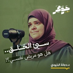 آيات شافيات مع د. دجانة البارودي