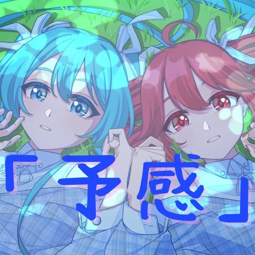 Listen to 【重音テト】予感 / とた - Hope / Tota