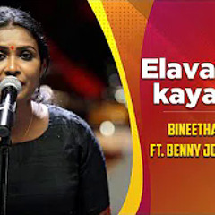 Elavathoor kayalinte - Bineetha Ranjith ft.