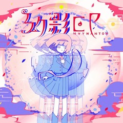Phantom Spring | Harumaki Gohan (はるまきごはん) (Self Cover)