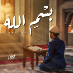 Bismillah | بسم الله