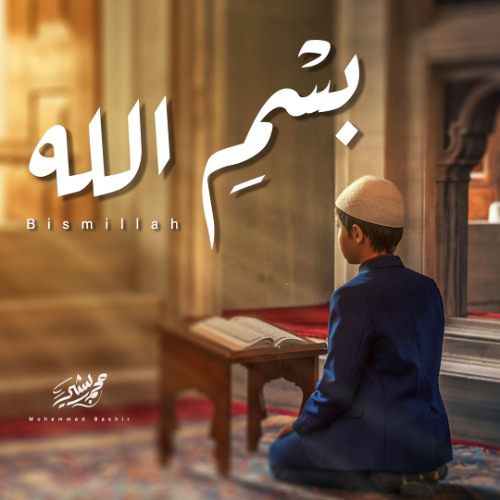 Bismillah | بسم الله