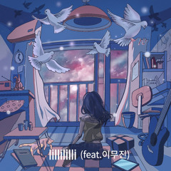 Murphy / 머피  - lilli lilli (릴리릴리) ft. Lee Mujin (이무진) | Lyrics [HAN/ENG]