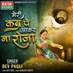 Meri Kabr Pe Aakar Na Rona