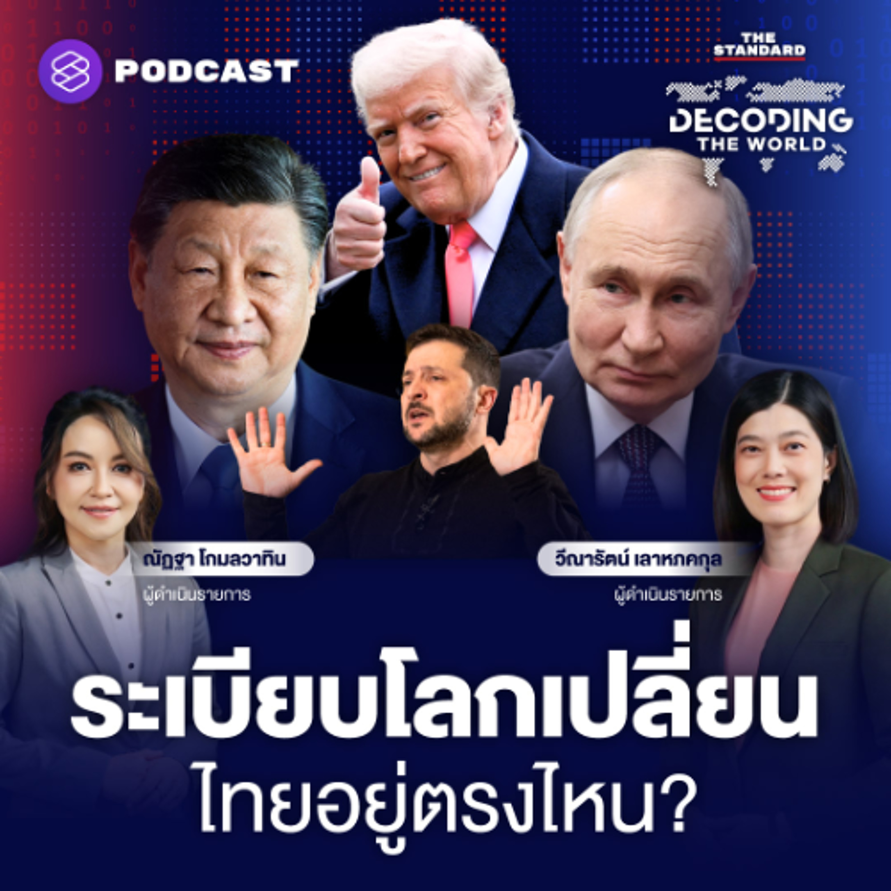THE STANDARD PODCAST