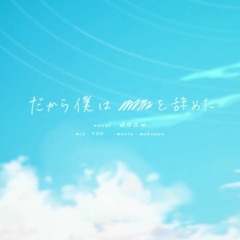That's Why I Gave Up On ■■■ - Sukoya Kana