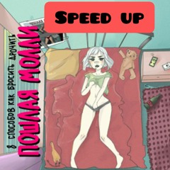 Супермаркет speed up