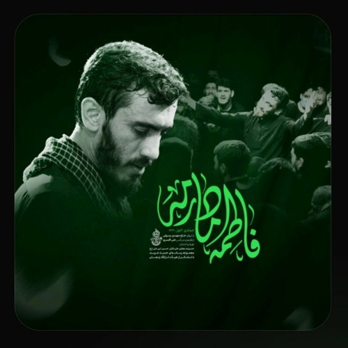 فاطمه مادرمه | حاج مهدی رسولی