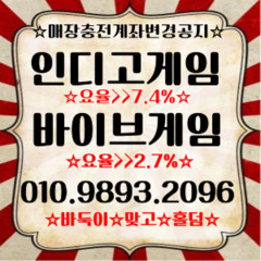 2-6/ØIØ。9893。 2Ø96 무.추천게임 ⪥인디고게임 ⪥바이브게임 ⪥ 원숭이 ⪥ AK게임 ⪥이벤트 ⪥ 인디고게임 ⪥