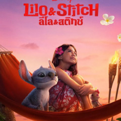 ดู “Lilo & Stitch (ลิโล่ & สติทช์ )” [(ภาพยนตร์ไทย 2025) หนังเต็มออนไลน์ ||เรื่องเต็ม]