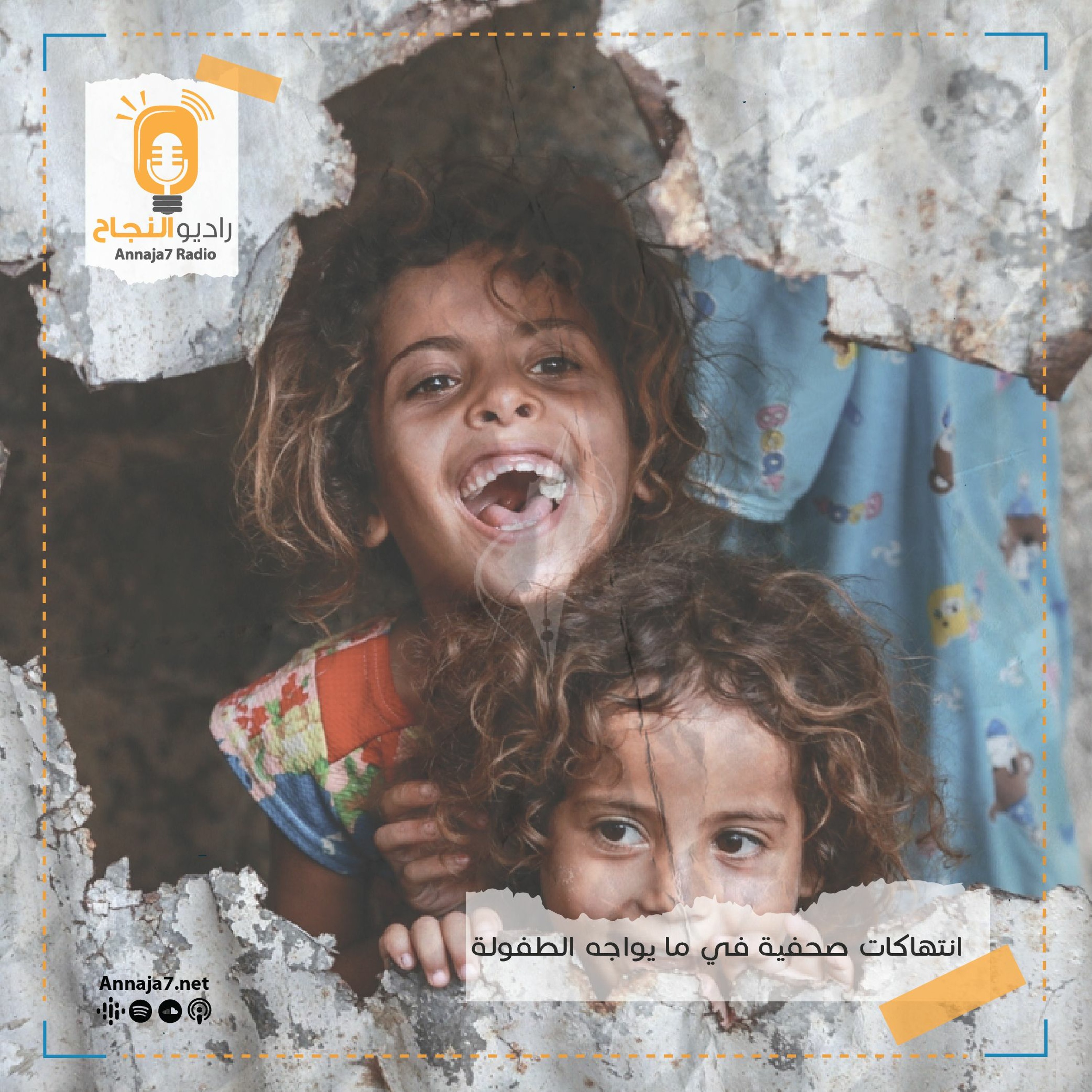 الانتهاكات الموجهة للأطفال episode artwork