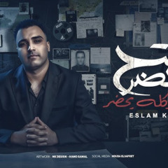 مهرجان هفتح محضر وكله يحضر - اسلام كابونجا - توزيع فيجو الدخلاوي