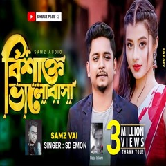Bishakto valobasa | বিষাক্ত ভালোবাসা Samz Vai | New Bangla Sad Song 2023
