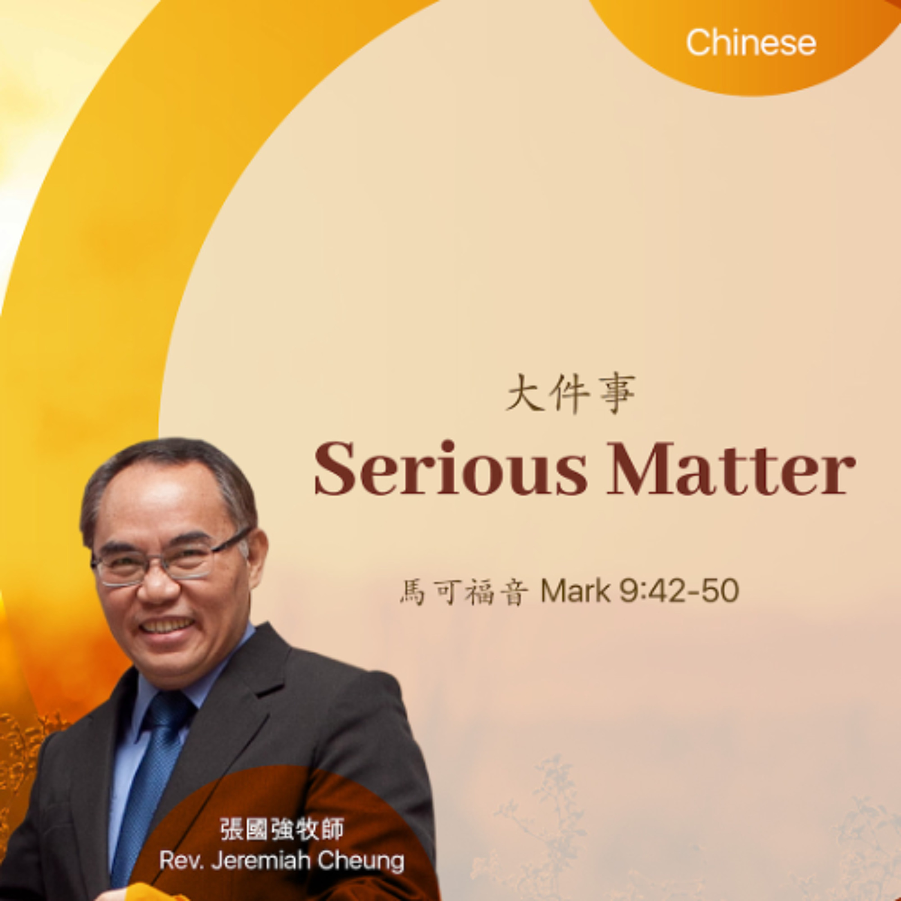 11-02-2025 大件事 Serious Matter