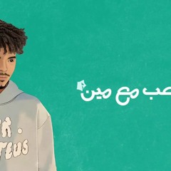 هلعب مع مين دول مبتدئين عبده حلمي ابو عربه سعودي .mp3