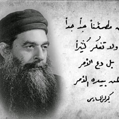 😇 ‎⁨ ترنيمة اطمن جدا جدا بمناسبة عيد نياحة البابا كيرلس ⁩