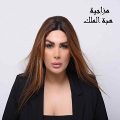مزاجية