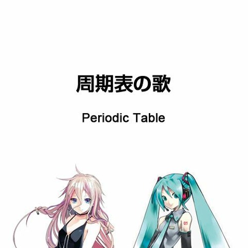 Stream 周期表のうた Periodic Table By Msknst Listen Online For Free On Soundcloud