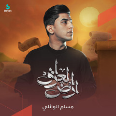 أرض العراق