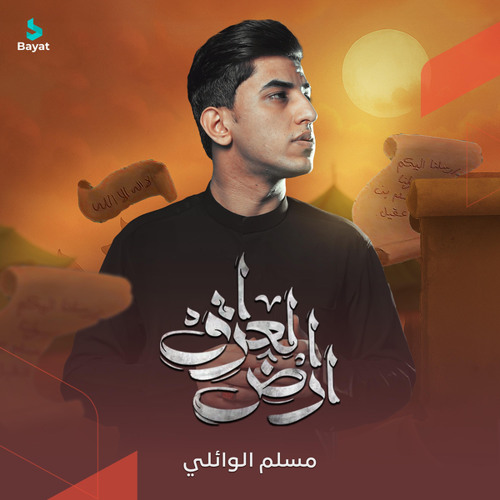 أرض العراق