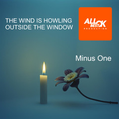 The wind is howling outside the window_Minus Oneм