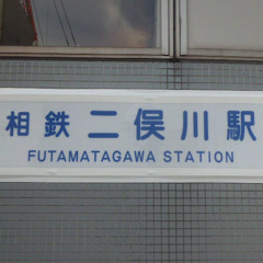 Youkai Futamatagawa Zone