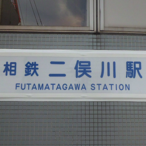 Youkai Futamatagawa Zone