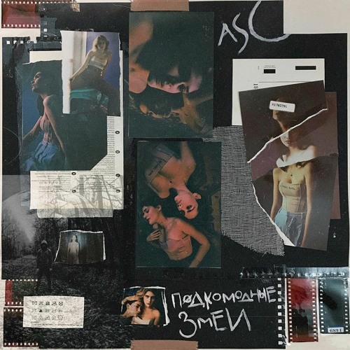 ASC - Байт (Cao Sao Vang On The Corner Mix)