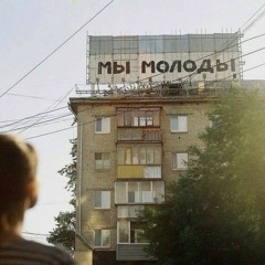 грустное кино (prod. youngslashprod + k4neswagga)