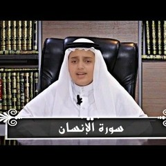 سورة الانسان كاملة || تلاوة خاشعة للقارئ علي عبدالسلام اليوسف