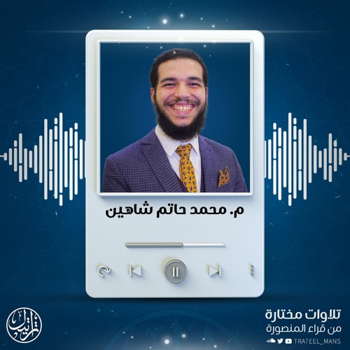 سورة العنكبوت | محمد حاتم شاهين | تهجد 1443 هـ