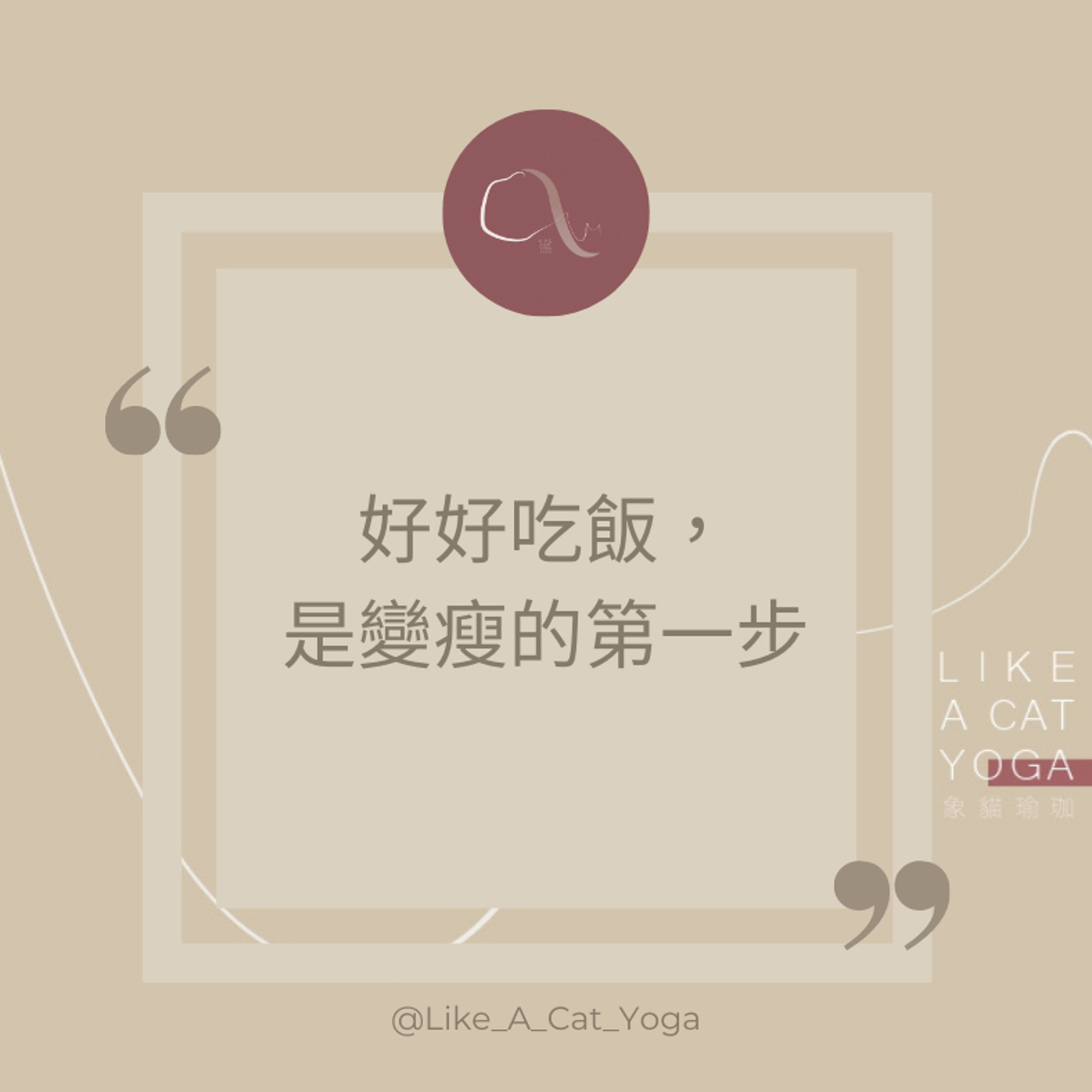 S3 #4 好好吃飯,就能改變身型?
