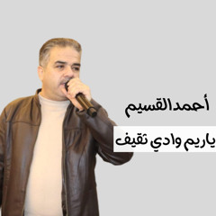 ياريم وادي ثقيف
