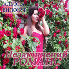Я скучаю за тобою