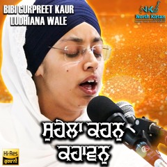 Suhelaa Kahan Kahaavan (Raag Sri) ¬ Bibi Gurpreet Kaur Ludhiana Wale