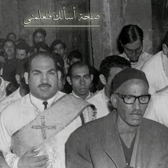 قدوس الله، لحن آجيوس باللغة العربية - المتنيح المعلم أديب عطية جندى كبير مرتلى المراغة، سوهاج