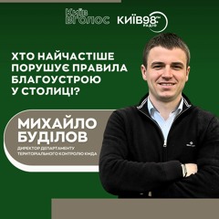 МИХАЙЛО БУДІЛОВ: Про порушення правил благоустрою |КИЇВ ВГОЛОС