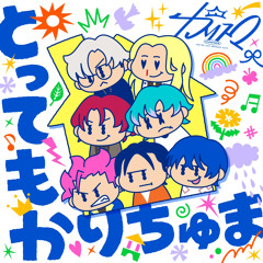 とってもかりちゅま 「totemo charichuma」