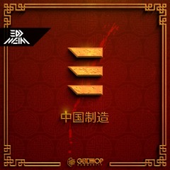 Edd Mein - Made In China