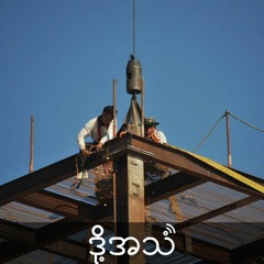 Episode 311:MOU migrants in Thailand facing increased rights violations.