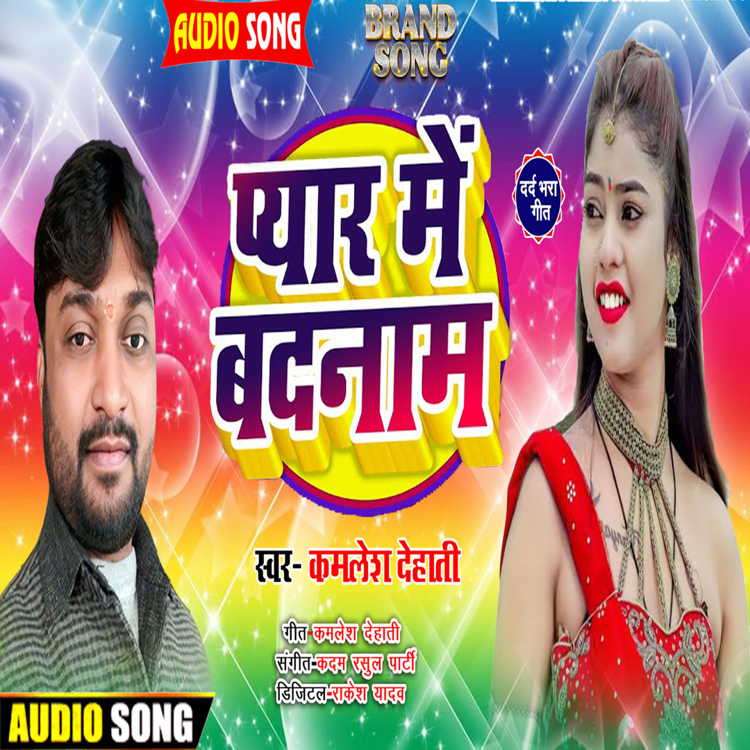 Kamlesh dehati ke gana hotsell