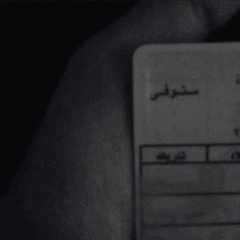 !‎⁨مرححَوم يالغاليُي كريم السبالي💔⁩