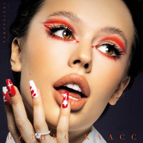 Stream Бизнес класс by INSTASAMKA | Listen online for free on SoundCloud