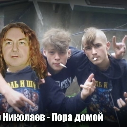 Stream Сектор Газа - Пора Домой By Александр Николаев | Listen.