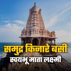The Story Behind Mahalakshmi Temple | मुंबई का प्रसिद्ध महालक्ष्मी मंदिर – Bhakti Marg #mahalakshmi