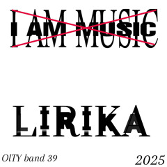 Лирика