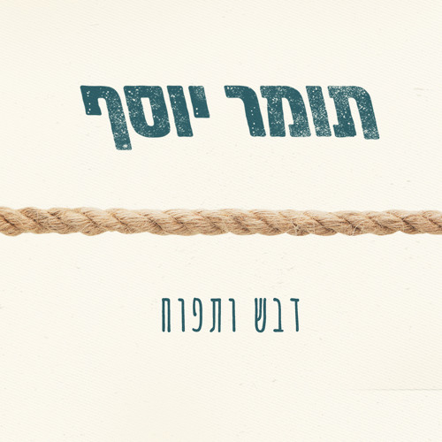 עד מחר Radio
