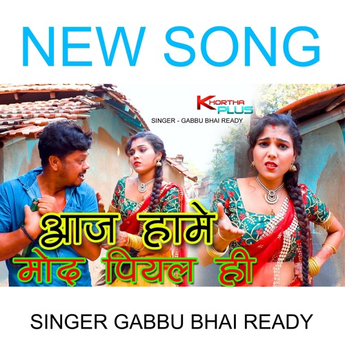 Stream Aaj Hame Mod Piayl Hi khortha song by Gabbu bhai ready Listen online for free on SoundCloud