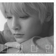 I.N -너였다면 cover