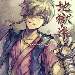 黄泉がえり New style